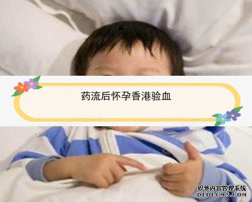 香港哪里可以验血测怀孕_香港验血测胎儿费用_验血查男女准确率多高