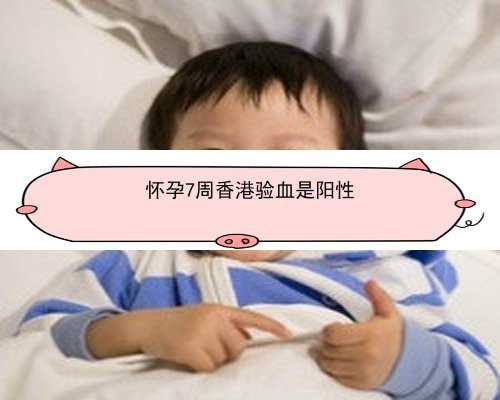 香港验血验孕診